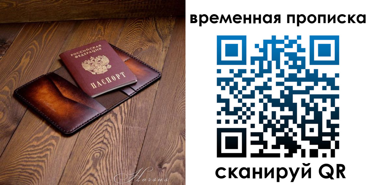 временная регистрация в Полярных Зорях